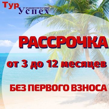 Туруспех в могилеве. Путевка в успех. Туруспех в могилеве. Туруспех в могилеве. Туруспех в могилеве.