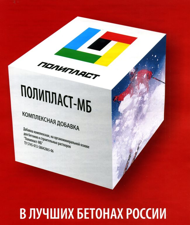 Полипласт-1МБ. Комплексная добавка