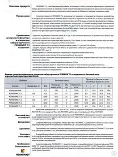 Реламикс добавка для бетона пропорции