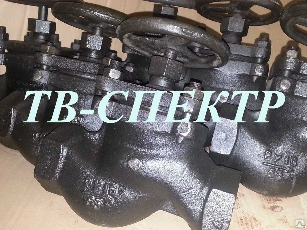 15кч18п Ду65 Ру16 клапан (вентиль) чугунный муфтовый купить за 1 248 ...
