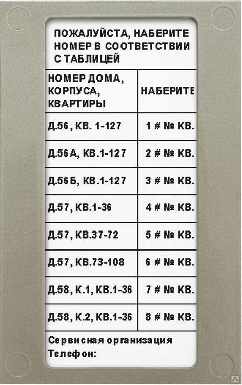 Как открыть домофон визит старого образца