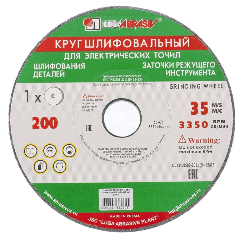 Круг шлифовальный 200 х 20 х 16 мм, 63С, F60 (K, L) "Луга" Россия