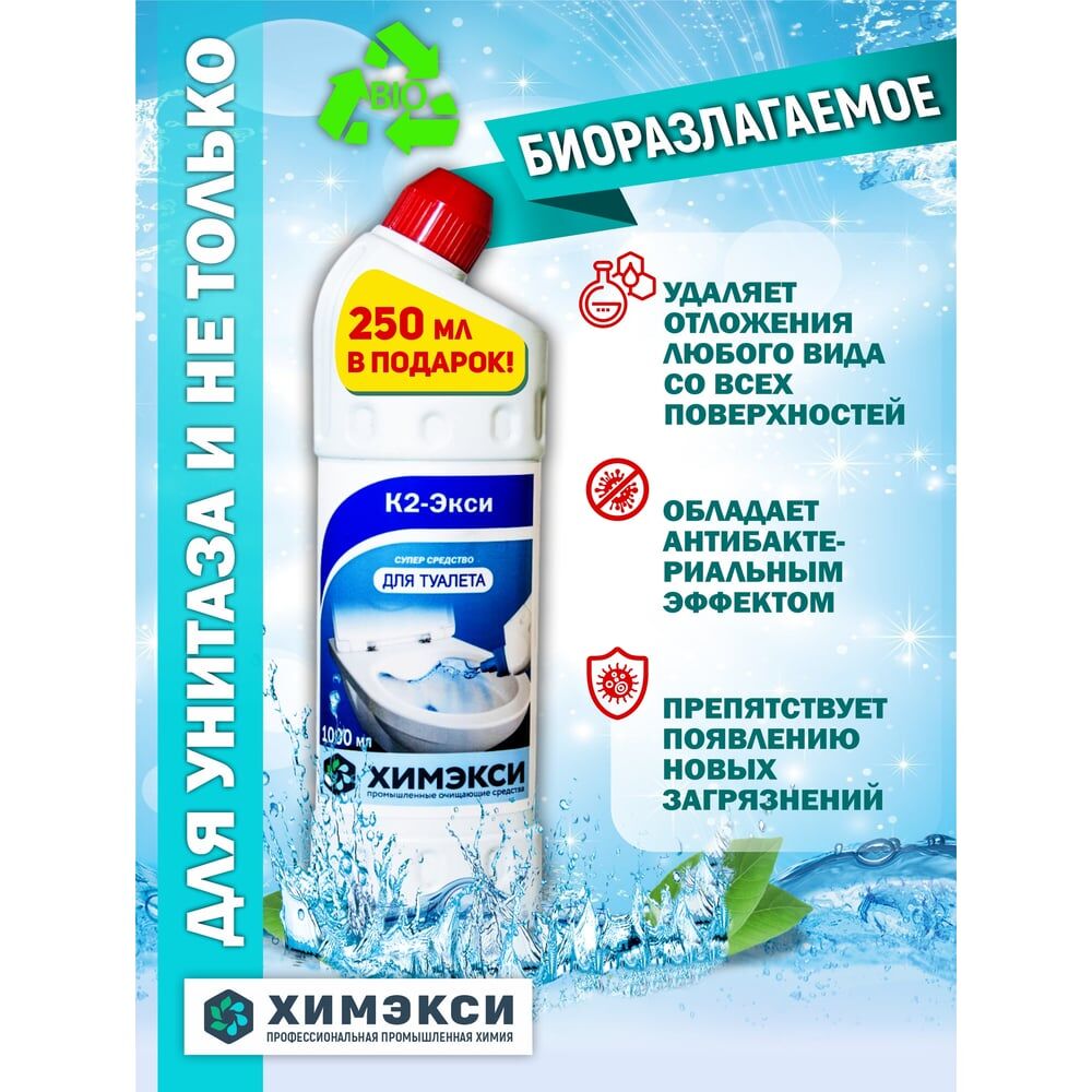 Средство для чистки сантехники ХИМЭКСИ К2-Экси Утенок