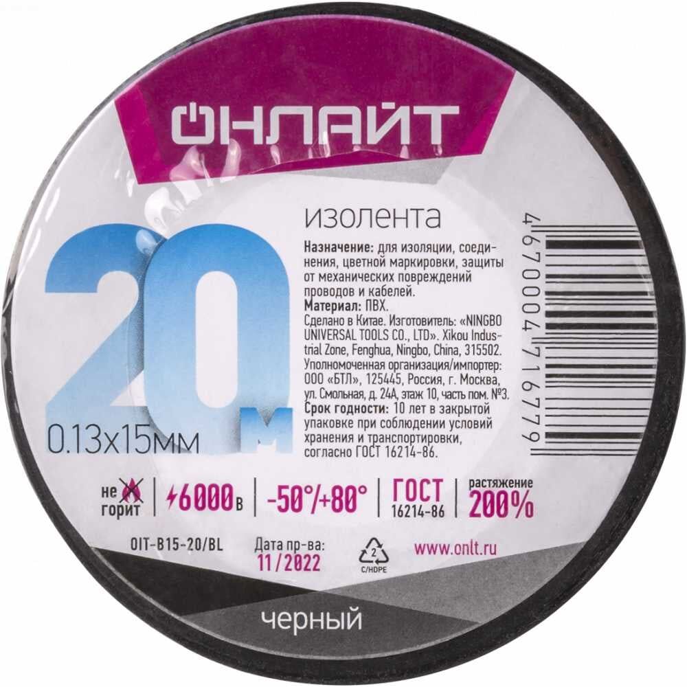 Изолента ОНЛАЙТ OIT-B15-20/BL