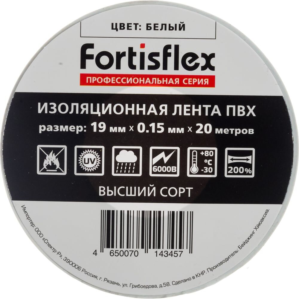 Изолента FORTISFLEX 71231