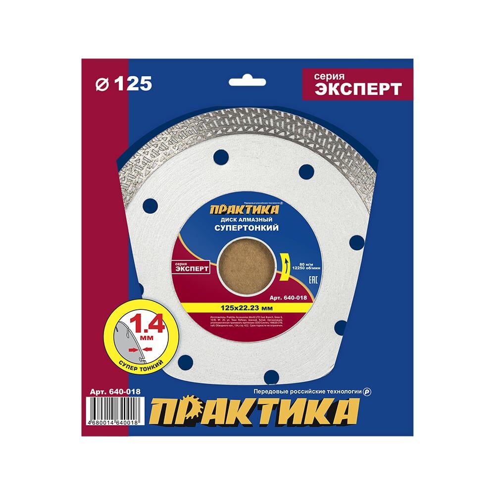 Алмазный диск ПРАКТИКА 640-018