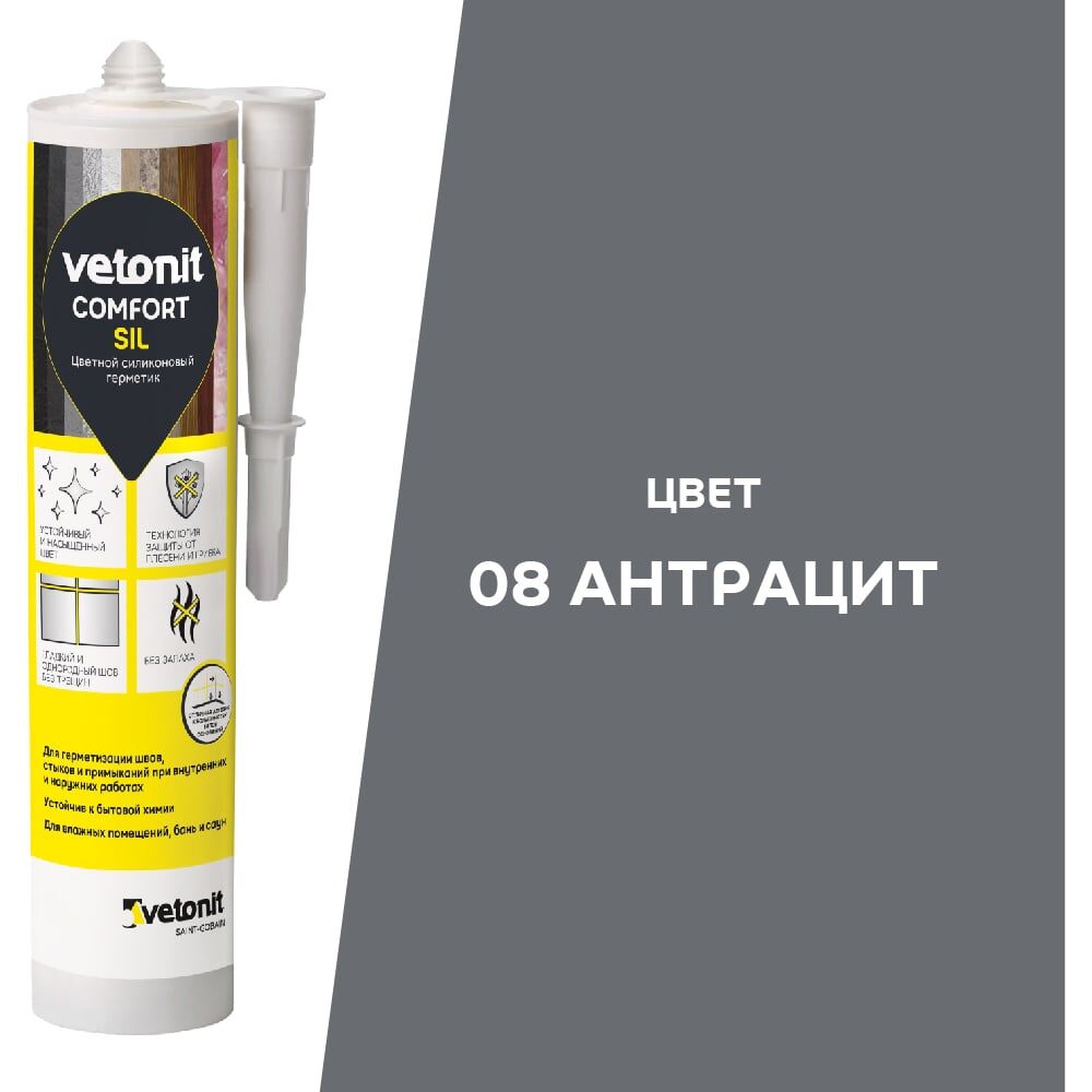 Цветной силиконовый герметик Vetonit comfort sil 08 антрацит (черый), 280 мл