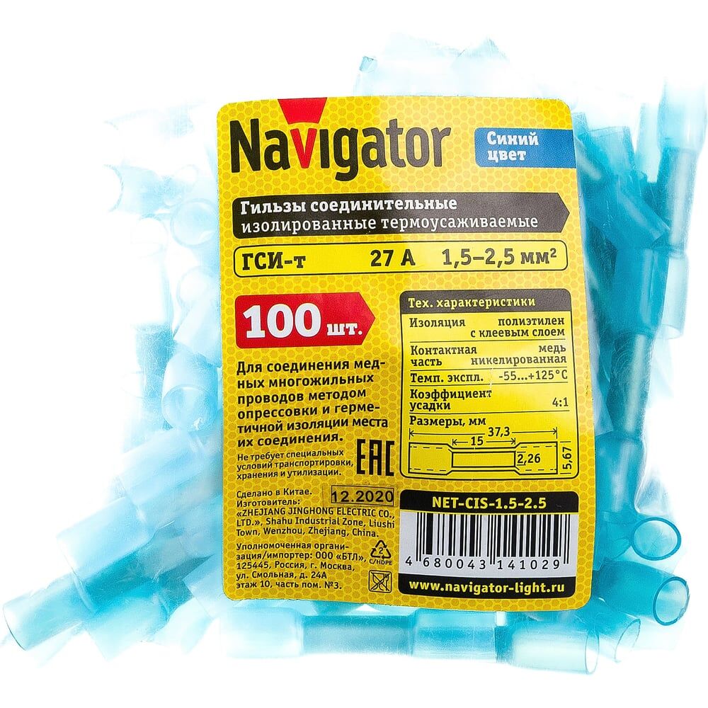 Наконечник Navigator 14 102 NET-CIS-1.5-2.5 ГСИ-т