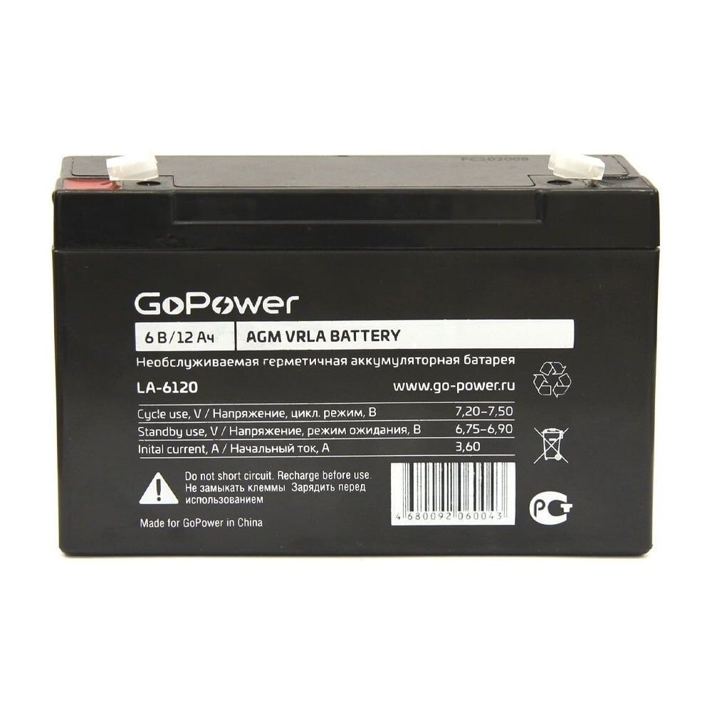 Свинцово-кислотный аккумулятор GoPower LA-6120