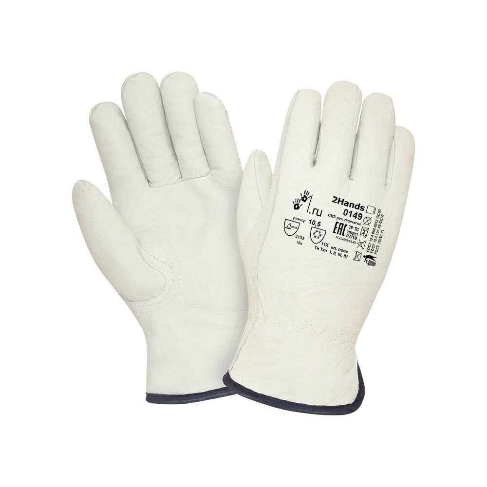 Утепленные перчатки 2Hands 0149