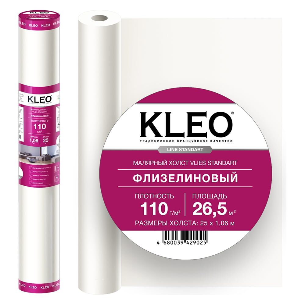 Малярный флизелин KLEO стандарт