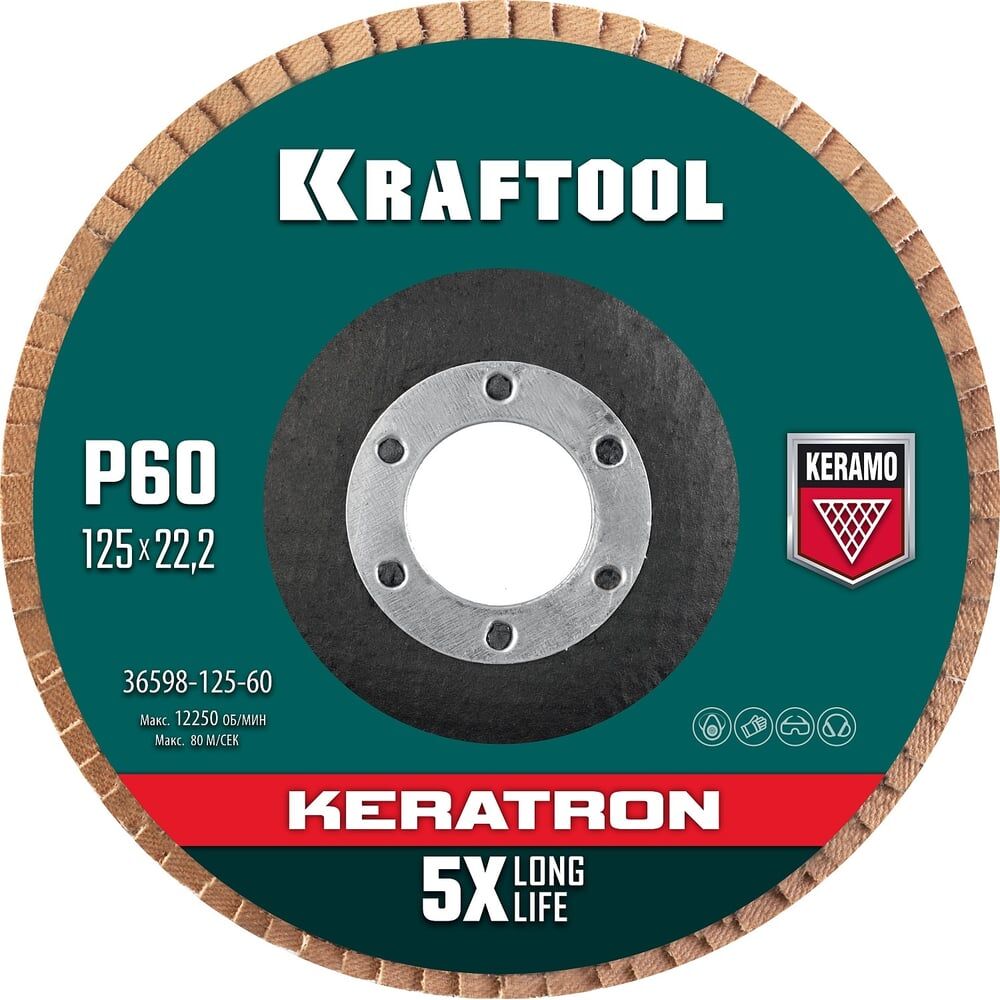 Лепестковый керамический торцевой круг по нержавеющей стали 125x22,2мм P60 KRAFTOOL Keratron