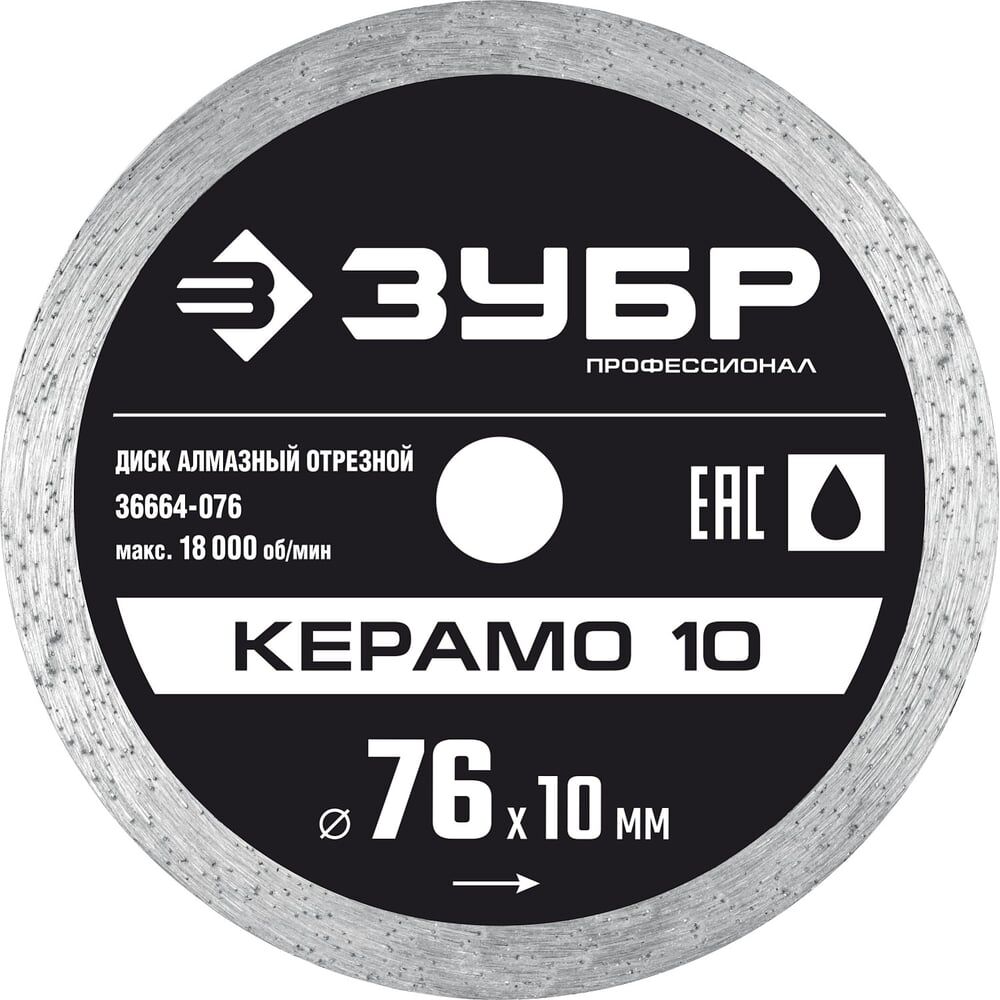 Отрезной сплошной алмазный диск ЗУБР Керамо-10