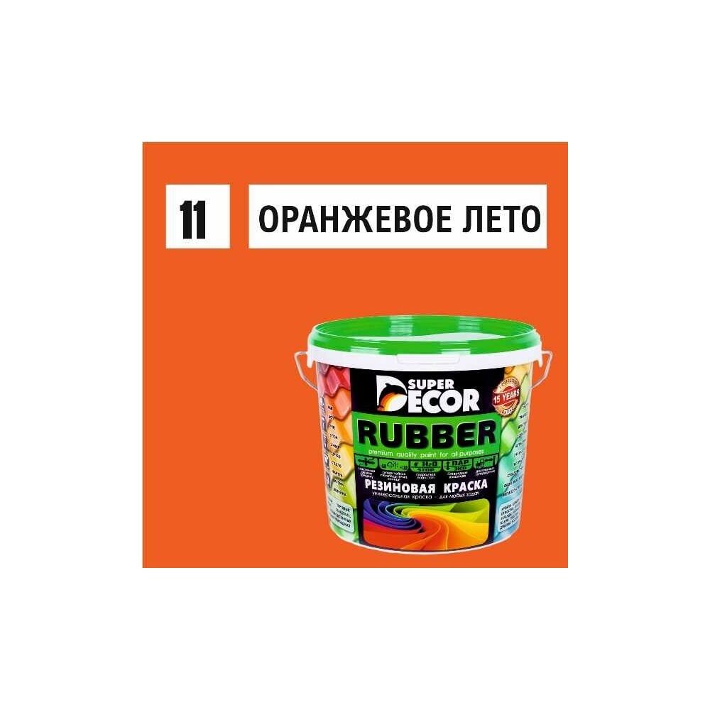 Резиновая краска SUPER DECOR №11 Оранжевое лето