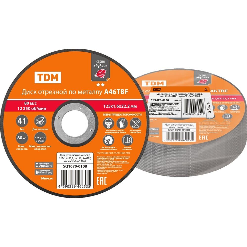 Отрезной диск по металлу TDM Рубин