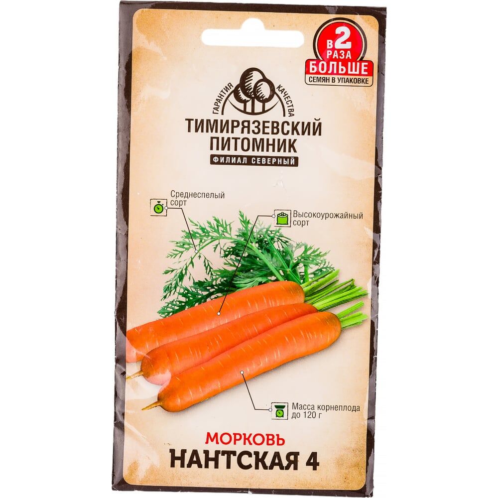Морковь семена Тимирязевский питомник Нантская 4