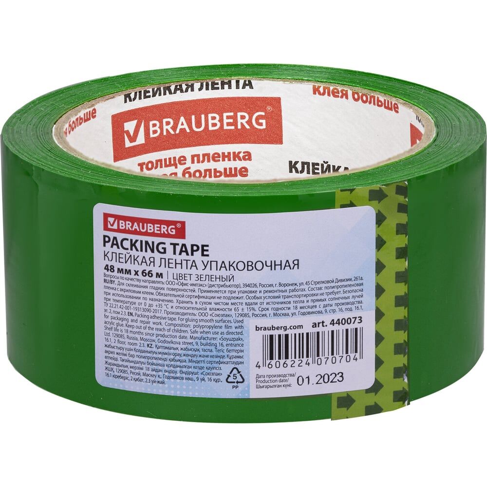 Упаковочная клейкая лента BRAUBERG 440073