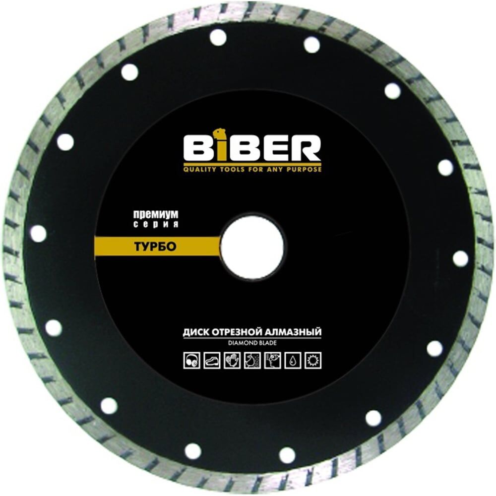Алмазный турбо диск Biber Премиум