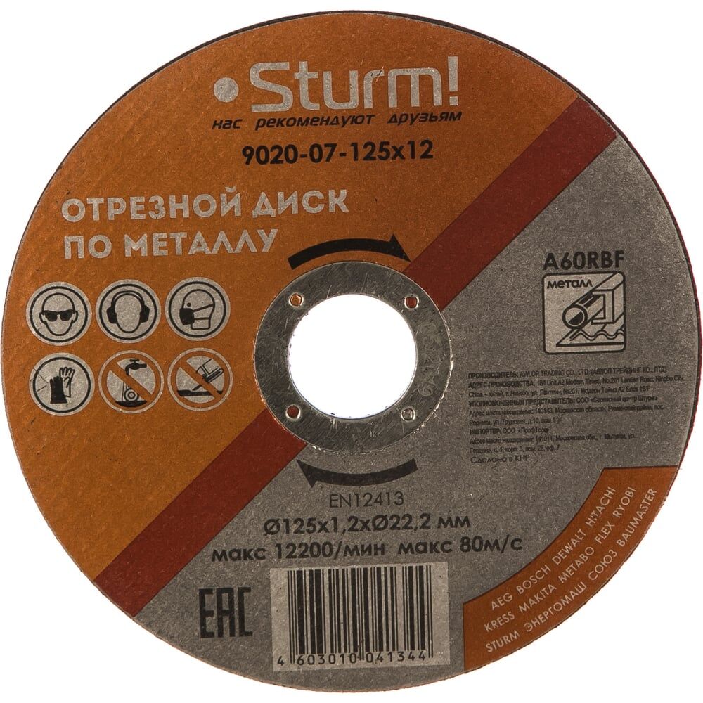 Отрезной диск по металлу Sturm 9020-07-125x12