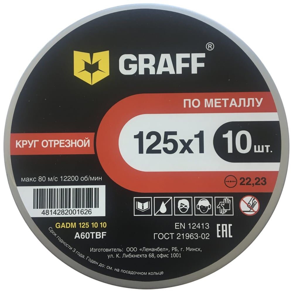 Отрезной круг по металлу GRAFF GADM 125 10 10