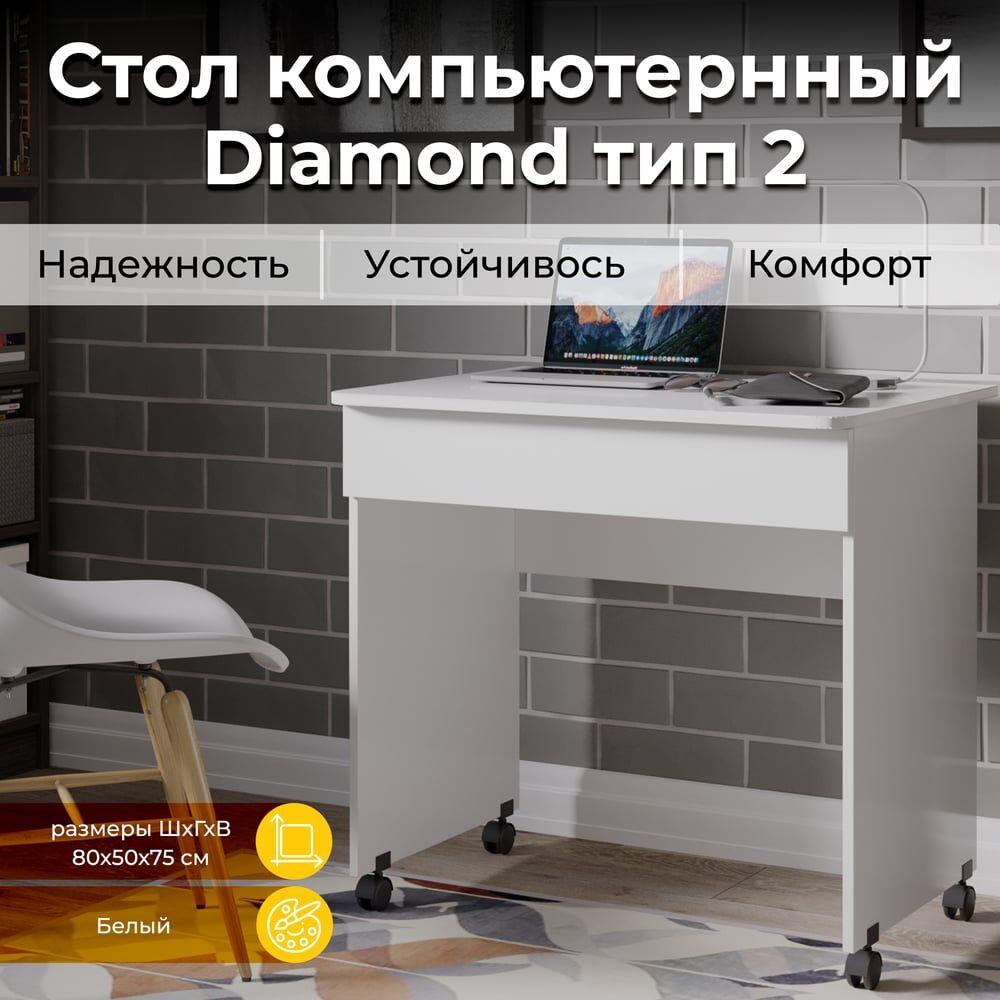 Компьютерный стол ТриЯ Diamond