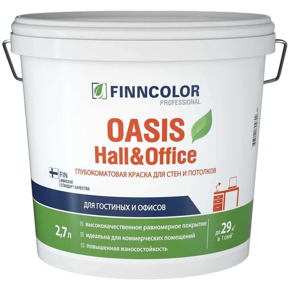 Краска для стен и потолков Finncolor OASIS HALL&OFFICE 4