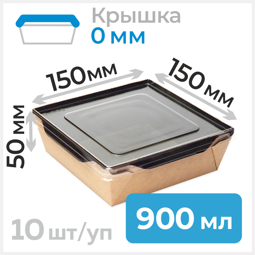Пищевой одноразовый контейнер из бумаги с крышкой, 900 мл, 150х150х50 мм, черный