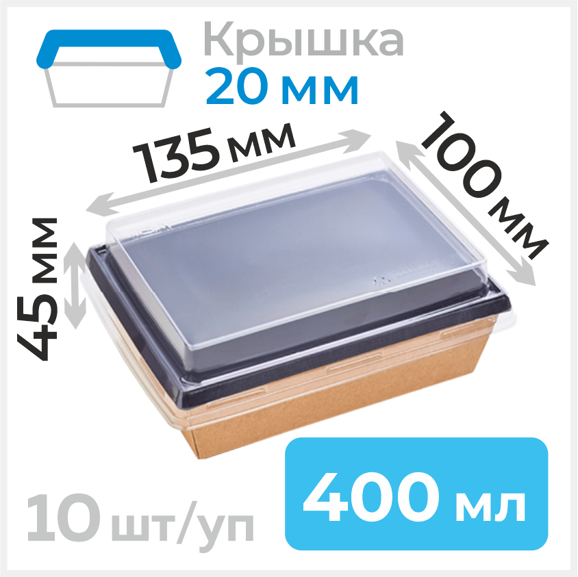 Пищевой одноразовый контейнер из бумаги с крышкой 20мм, 400 мл, 100х135 мм, черный, 10 штук