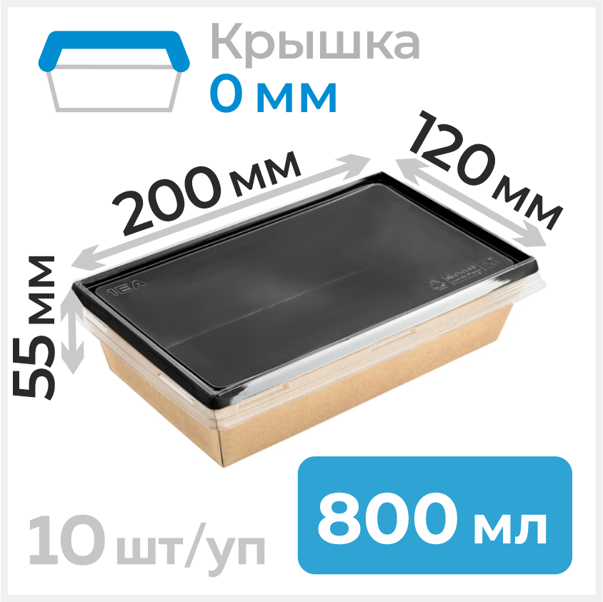 Контейнер для продуктов с плоской крышкой, 800 мл, 120х200 мм, черный, 10 штук