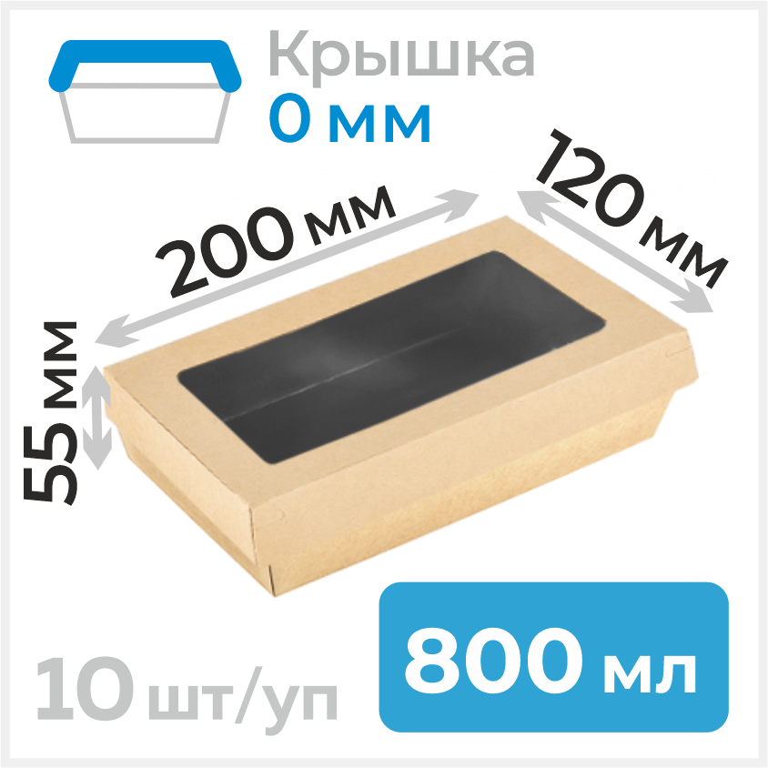 Контейнер для продуктов с крафт крышкой, 800 мл, 120х200 мм, черный, 10 штук