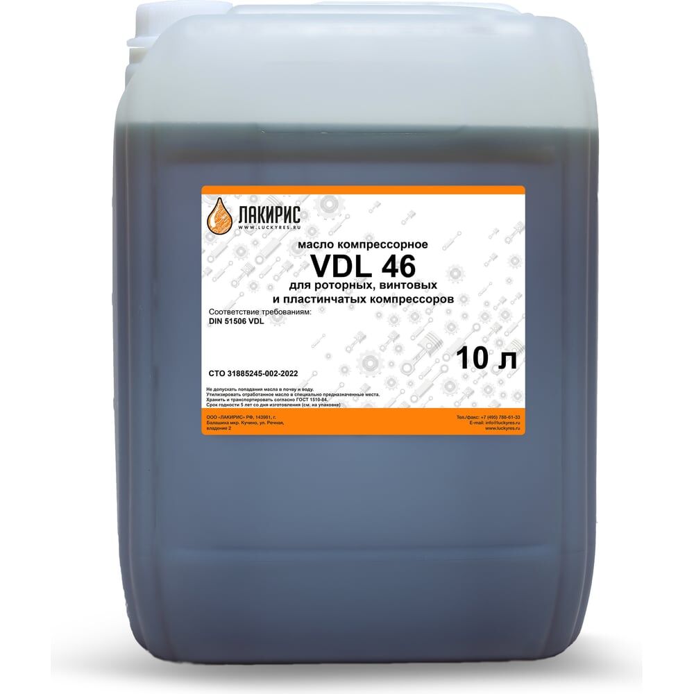 Компрессорное масло VDL 46 ISO VG 46 10 л Лакирис 55564551