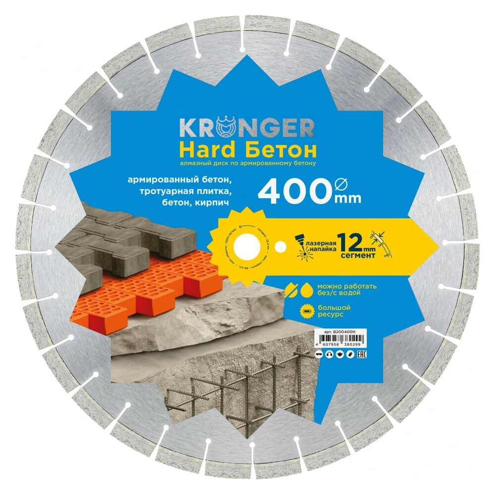 Сегментный алмазный диск по бетону Kronger Beton Hard