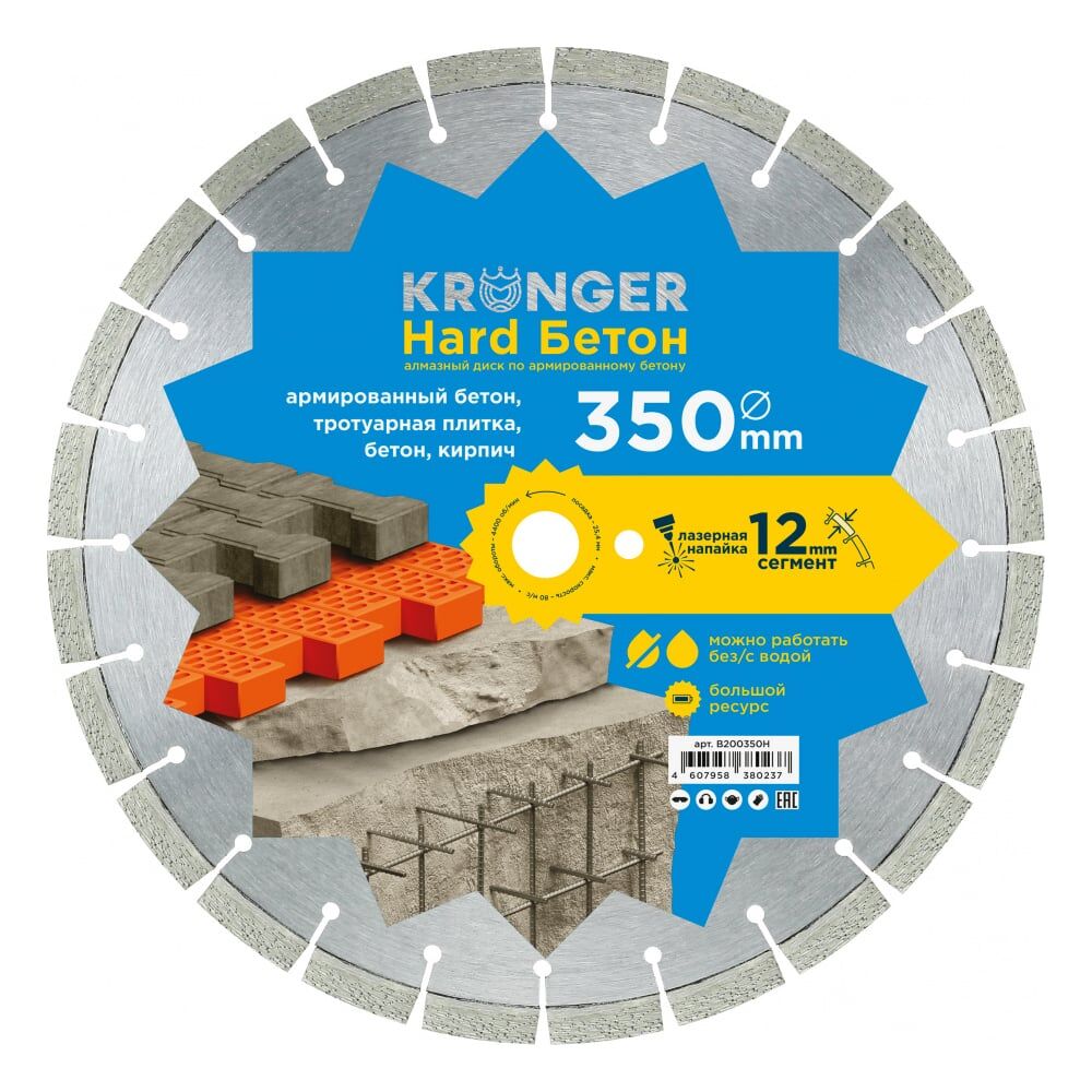 Сегментный алмазный диск по бетону Kronger Beton Hard