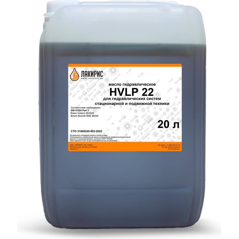 Гидравлическое масло HVLP 22 ISO VG 22 20 л Лакирис 55564615