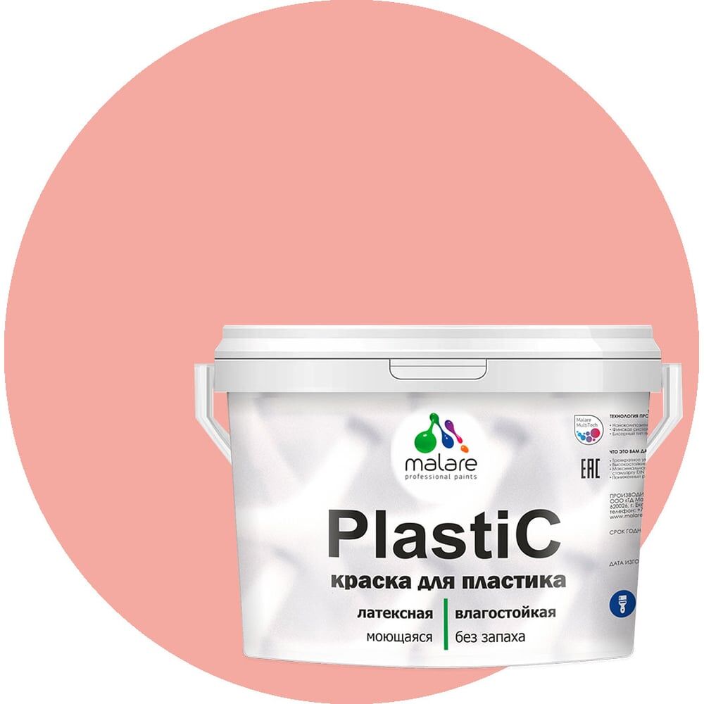 Краска для пластика, сайдинга, ПВХ MALARE PlastiC