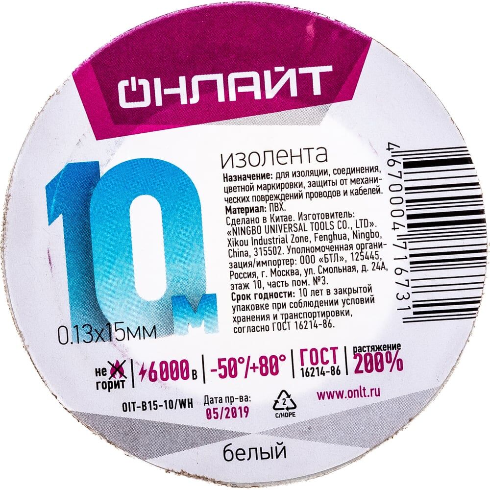 Изолента ОНЛАЙТ OIT-B15-10/WH