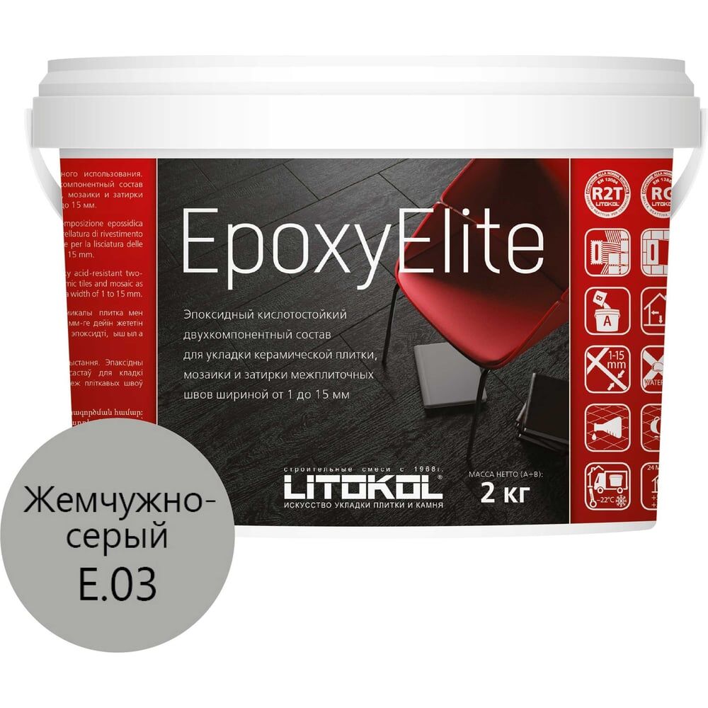 Эпоксидный состав для укладки и затирки LITOKOL EpoxyElite E.03