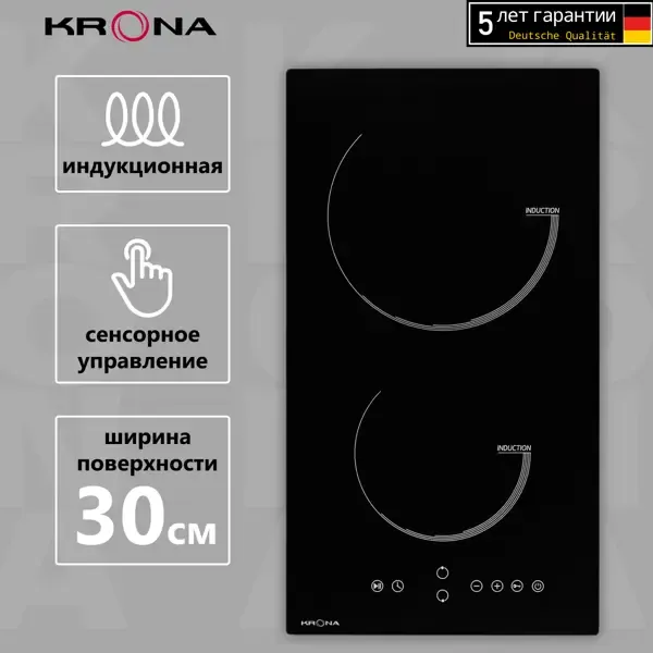 Индукционная варочная панель Krona VENTO 30 BL 28.80 см 2 конфорки цвет черный