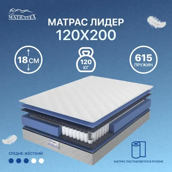 Матрас Matratex Лидер 120x200 см полиуретановая пена, полутораспальный