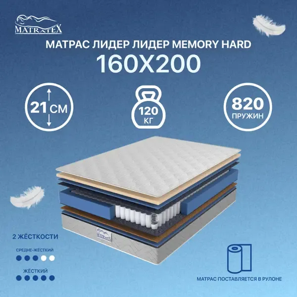Матрас Matratex Лидер Memory Hard 160x200 см независимый пружинный блок, двуспальный