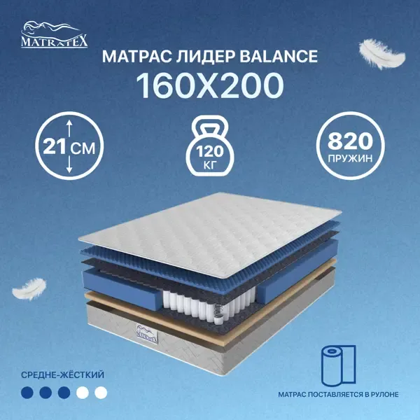 Матрас Matratex Лидер Balance 160x200 см независимый пружинный блок, двуспальный