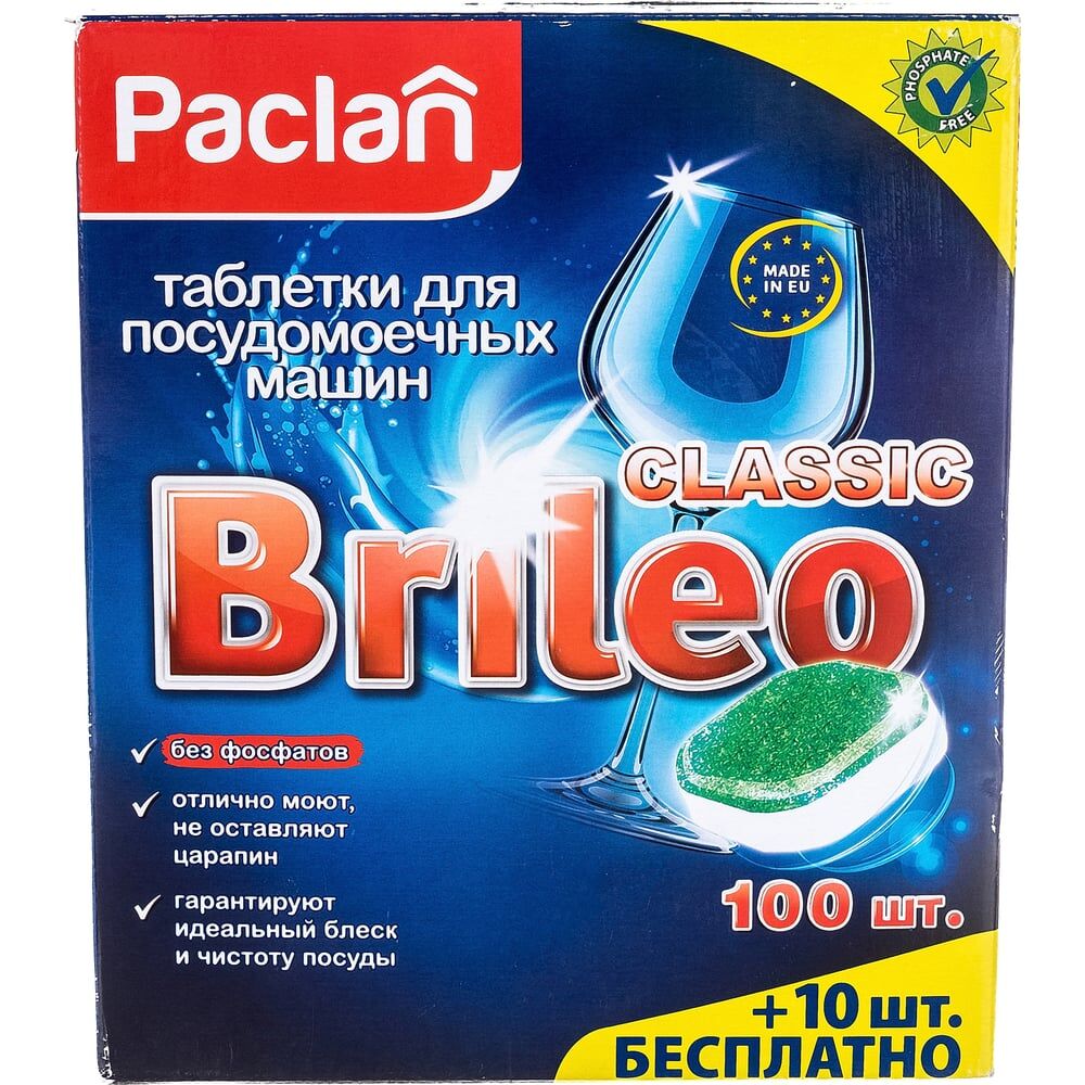 Таблетки для мытья посуды в посудомоечных машинах Paclan Brileo Classic