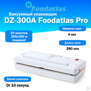 Вакуумный упаковщик DZ-300A Foodatlas Pro 