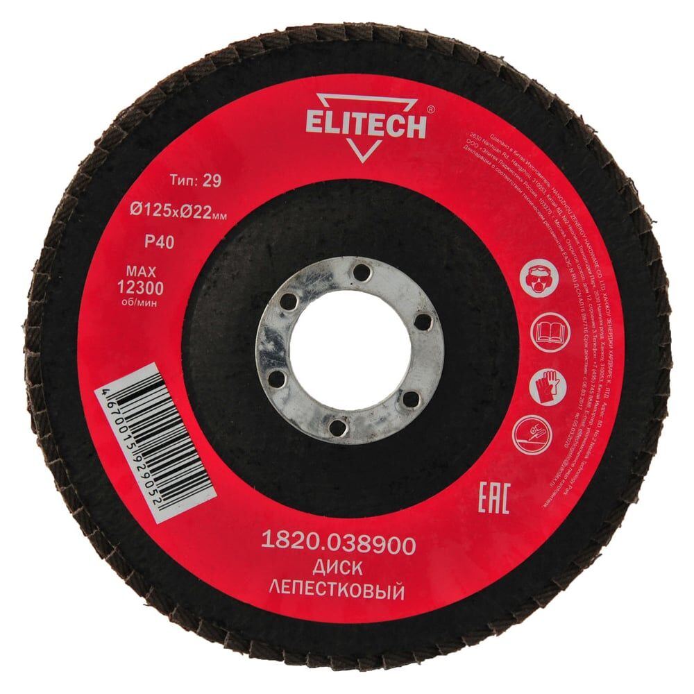 Лепестковый диск Elitech 1820.038900