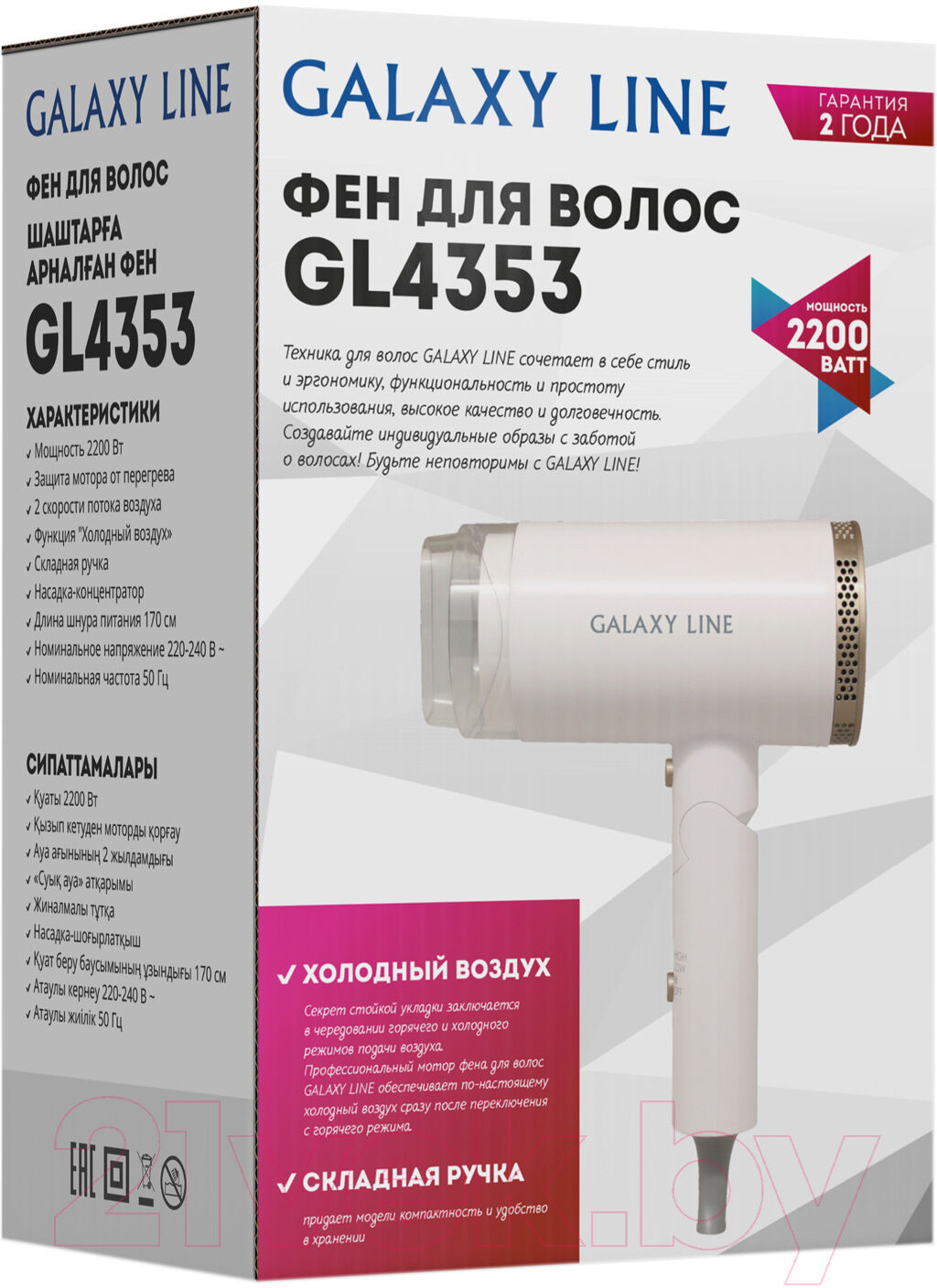 Компактный фен Galaxy GL 4353 4