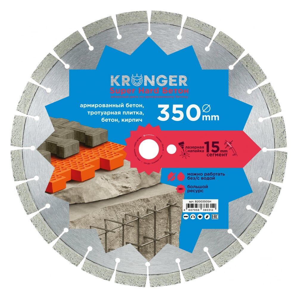 Сегментный алмазный диск по армированному бетону Kronger Beton Super Hard