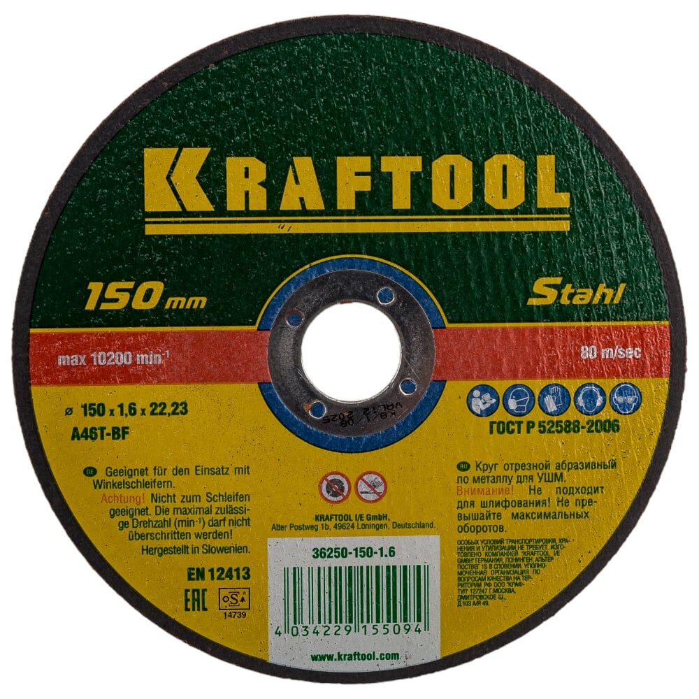 Абразивный отрезной круг по металлу для УШМ KRAFTOOL 36250-150-1.6