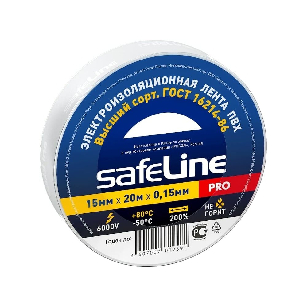 Изолента Safeline 9363