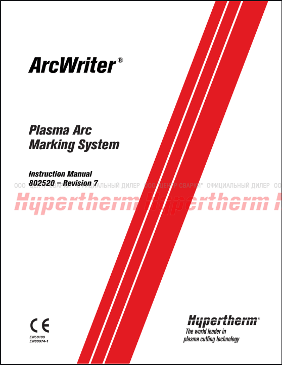 IM252, ArcWriter Руководство пользователя Hypertherm