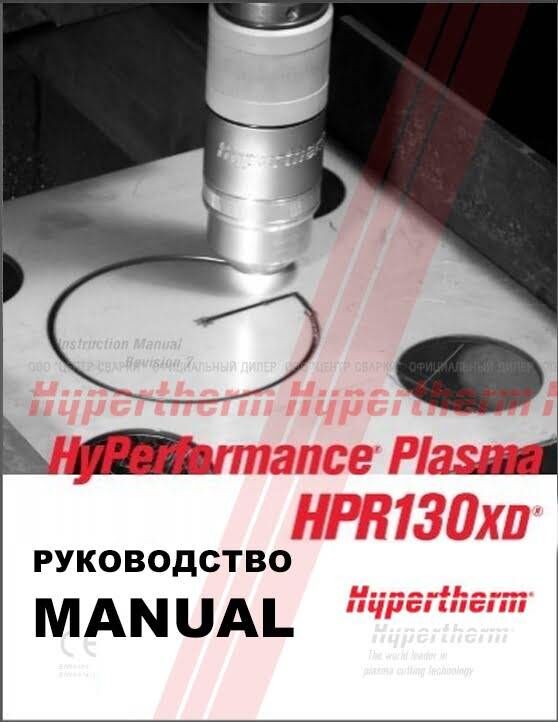 HPR130XD Руководство пользователя, ручная газовая система - португальский Hypertherm